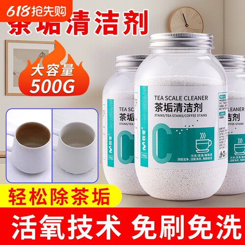 茶垢清洁剂食品级|超9000次加购