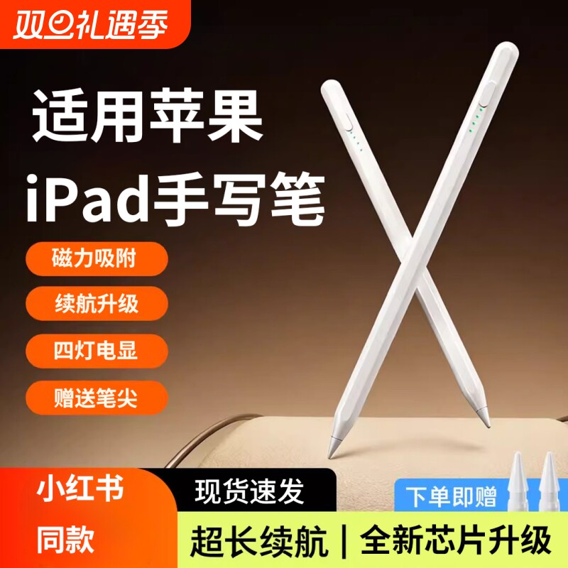 适用苹果apple pencil电容笔applepencil二代ipad11手写笔第10代air6pencil触控ipadpro平板ipadPencil触屏2