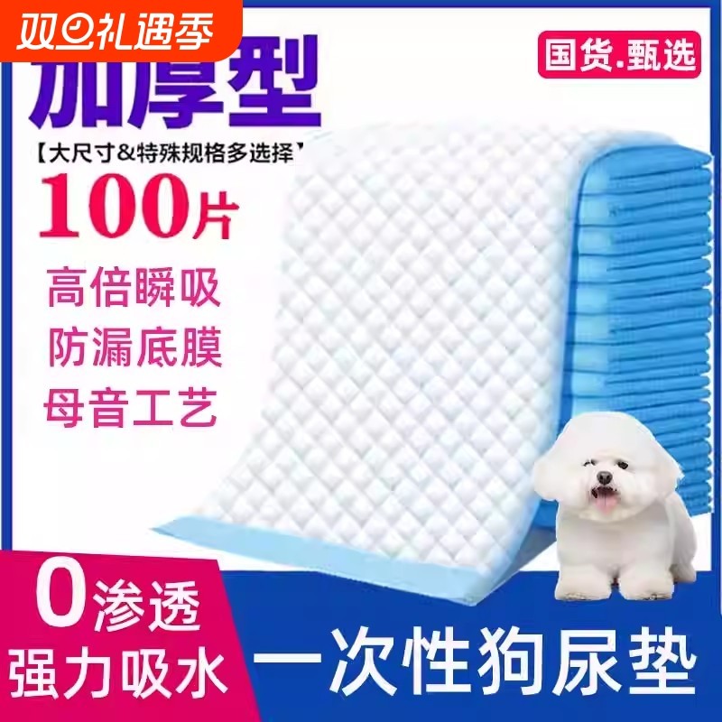 尿垫狗狗加厚宠物100片诱导尿片隔尿布尿不湿兔子猫咪吸水纸垫子