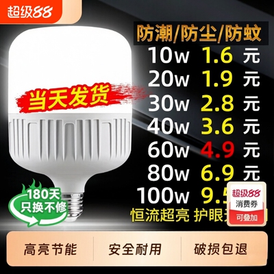 led灯泡节能正品旗舰店照明室内家用E27螺旋口超亮大功率球泡护眼