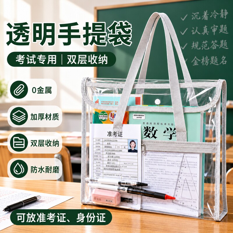 考试专用透明袋手提袋中考高考文具套装可带入考场袋子双层初高中学生加厚笔袋资料袋文件袋必备防水文具全套