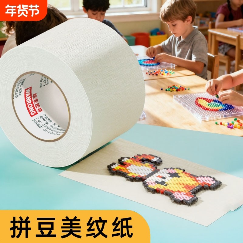 美纹纸拼豆大图辅助工具拼豆大面积熨烫保护模板防止变形高粘无痕可撕可书写不留胶拼图专用贴纸美纹纸胶带批,文具电教/文化用品/商务用品,胶带/胶纸/胶条,淘宝优惠券,粉丝福利购,淘宝优惠卷