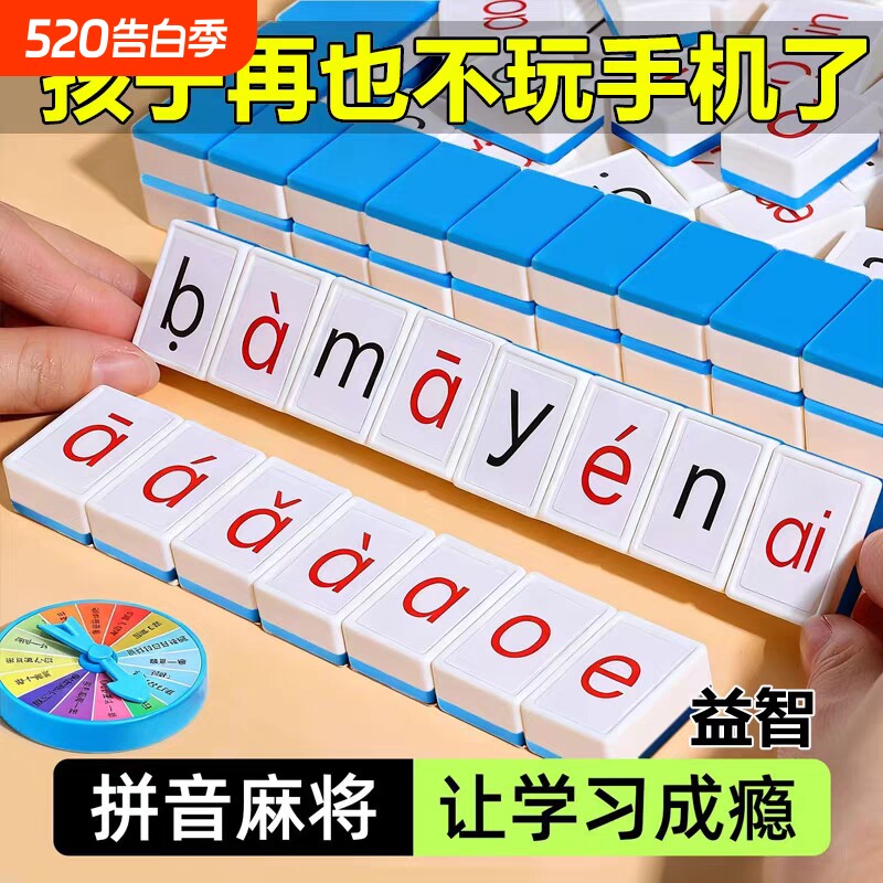 汉语拼音麻将儿童字母玩具英语宝宝益智桌游男孩女孩亲子互动游戏