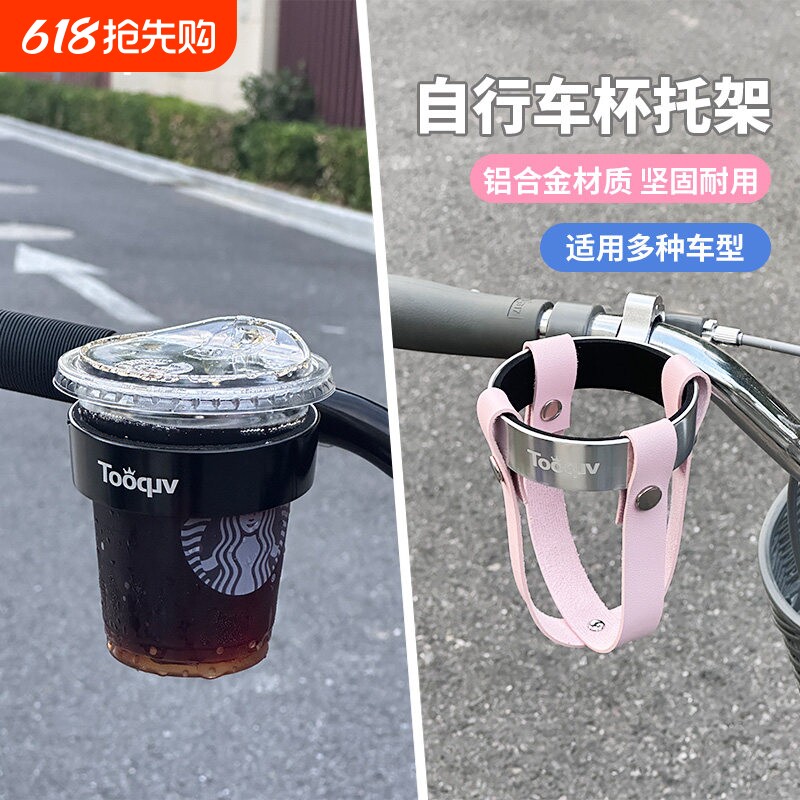 自行车奶茶杯架电动车复古咖啡杯架山地车通用水壶架单车骑行装备