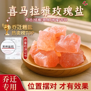 喜马拉雅粗粉盐玫瑰粗盐净宅大颗粒海盐搬家卫生间御守盐天然盐石