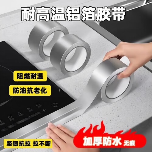 美缝贴厨房水槽防水贴灶台铝箔胶带水池封边条密封防霉边缘防油