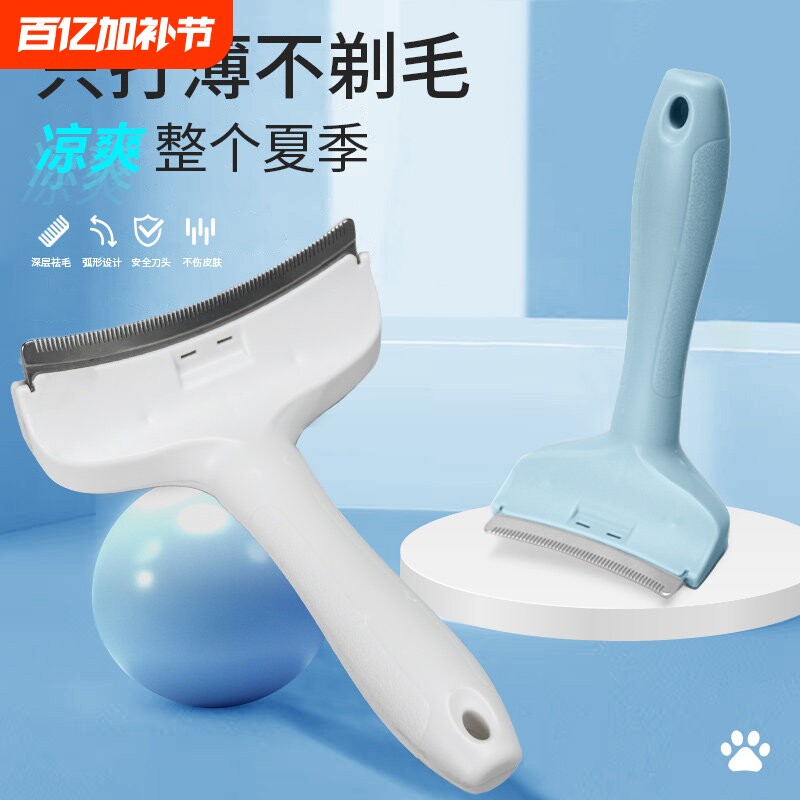 猫毛打薄器猫咪梳子两用脱毛梳去浮毛短毛长毛小号宠物清洁专用