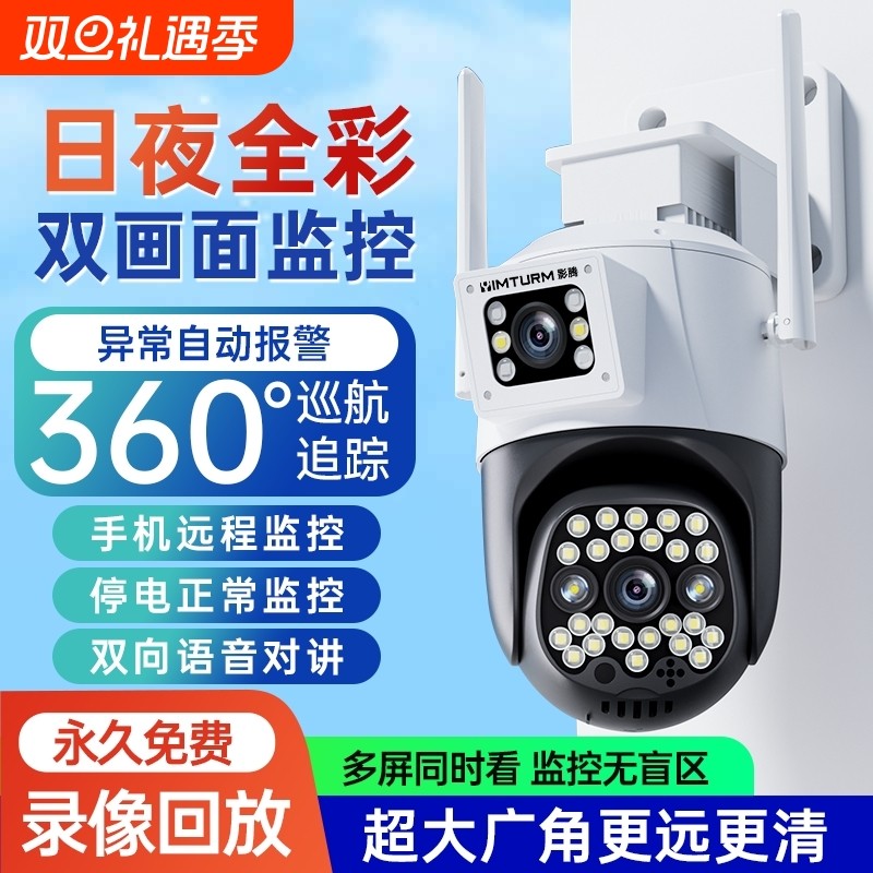 摄像头监控器360度无死角室外家用手机远程高清夜视户外全景连接