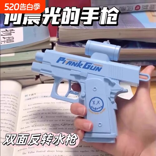 何晨光的双面反向水枪儿童夏季玩具小男孩女孩整蛊创意喷水呲水枪