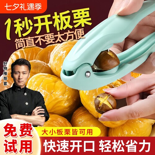 板栗开口器神器栗子夹子剥生板栗栗子锥栗家用核桃夹子剥去皮壳夹