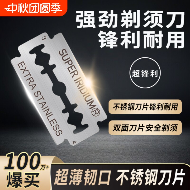 不锈钢手动剃须刀片|千人加购图片