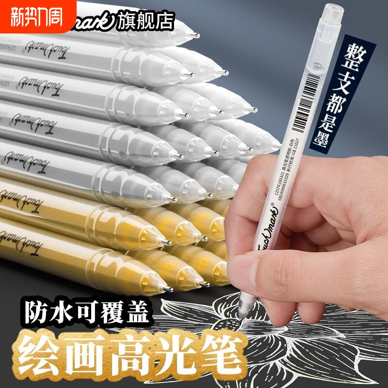 Touchmark白色高光笔美术高光白笔绘画笔手绘马克漫画美术生