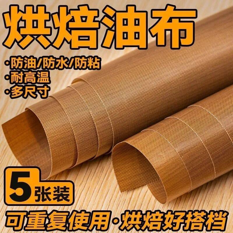 油布烘焙食品级不粘耐高温烤箱家用蛋糕卷烤盘垫纸油纸布反复使用