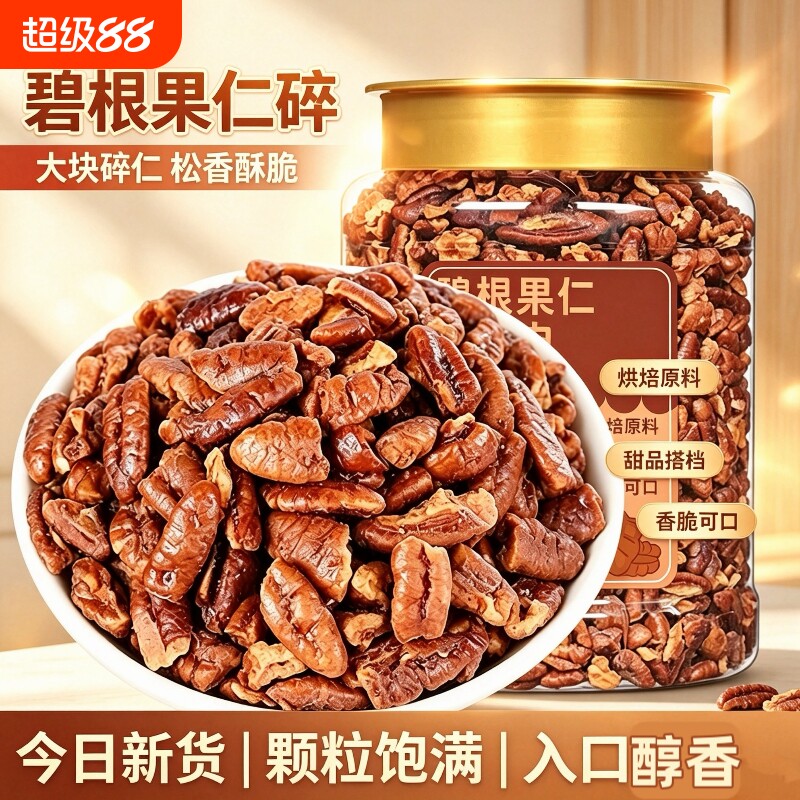 碧根果仁大碎肉400g罐装奶茶烘焙图片