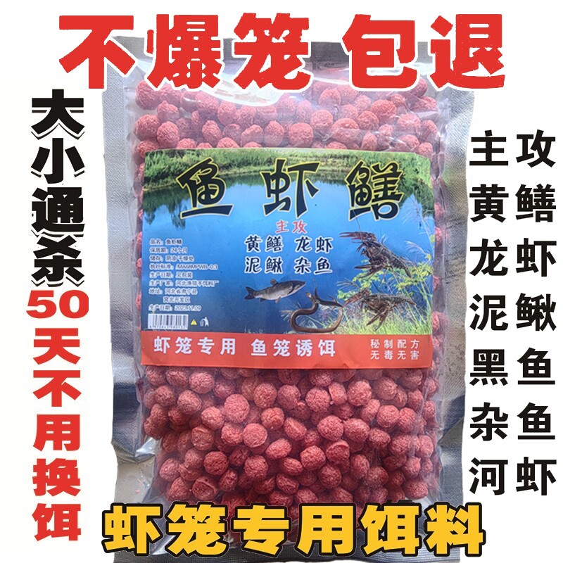 虾笼饵料抓黄鳝龙虾泥鳅河虾捕虾药专用诱饵鳝鱼小药伞笼万能鱼饵