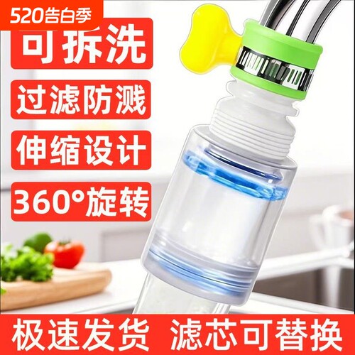 防溅水龙头过滤器净化器