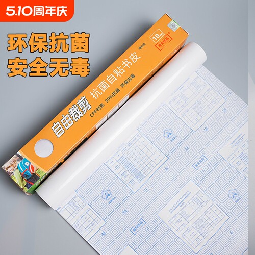 希贝优品自粘书皮自由裁剪食品级