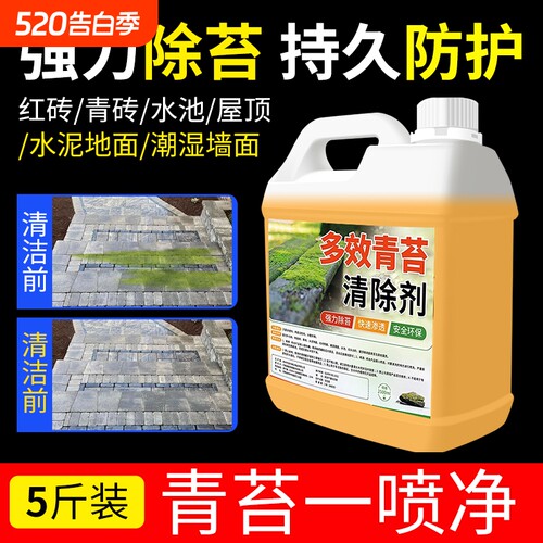 青苔专用清除剂家用|千人加购