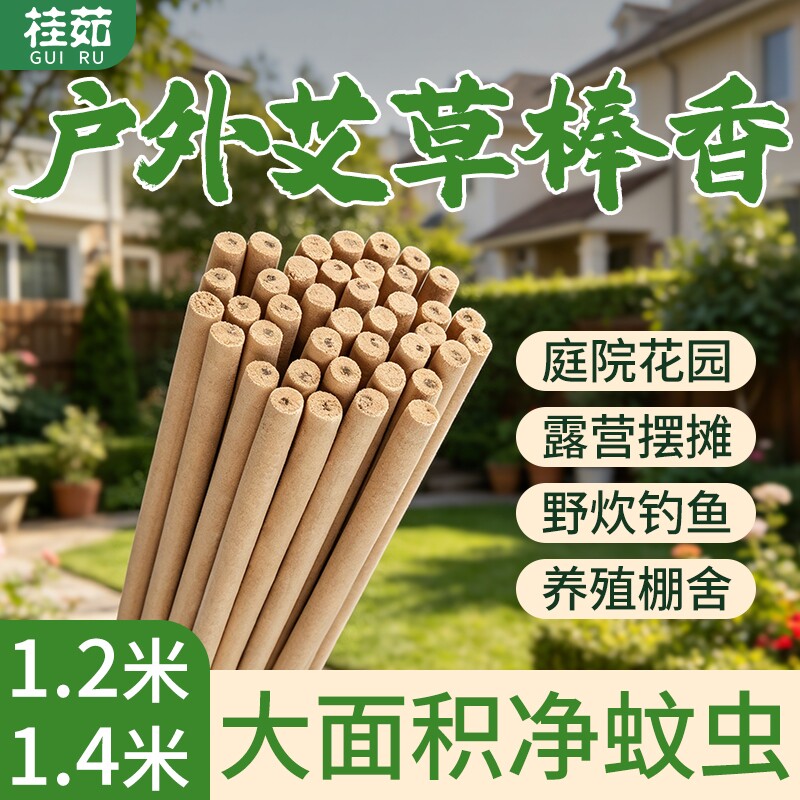 户外加长艾草大蚊香棒驱避蚊虫子家庭院阳台花园钓鱼畜牧养殖场用