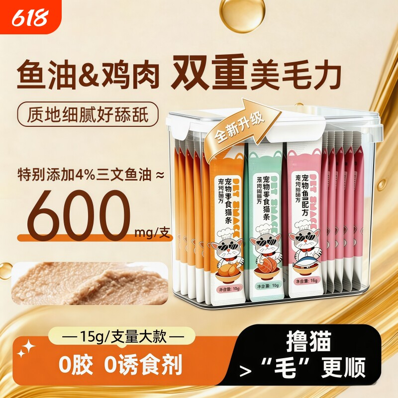 猫条160支整箱囤货成幼猫湿粮猫咪零食罐头营养用品小鱼干猫罐头