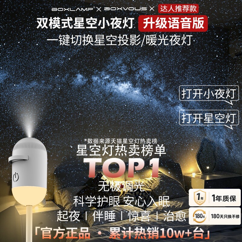 【官方正品】声控星空小夜灯超清图片