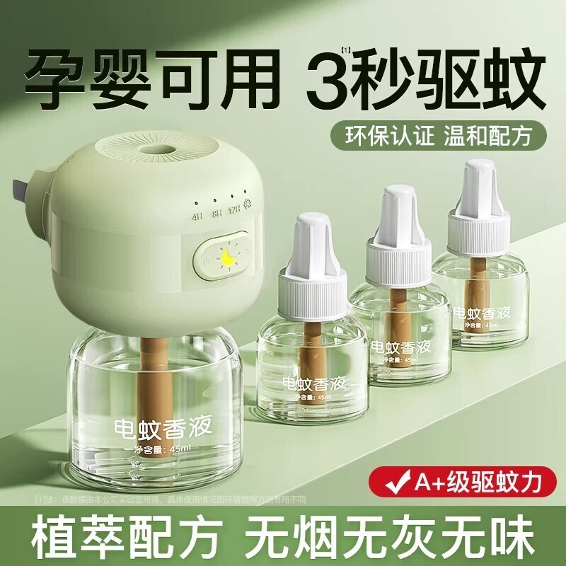 电热蚊香液驱蚊液补充液无味婴儿孕妇专用家用室内插电式电蚊香器