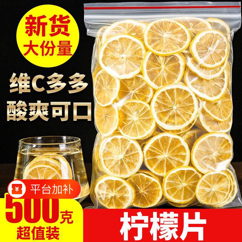 冻干柠檬片新鲜正宗安岳泡水干片泡茶柠檬茶花茶柠檬干烘干无糖
