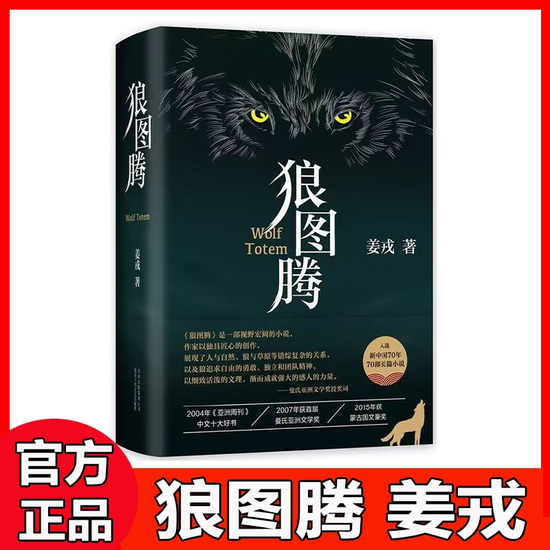 狼图腾作者姜戎入选新中国70年70部长篇多所学校书单其信念勇气与团队精神激励一代又人