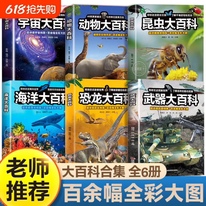 海洋百科全书生物动物大百科揭秘探秘海底世界知识6-8-10岁以上少儿读物小学生课外阅读儿童科普类书籍科学书本神奇昆虫奥秘探索