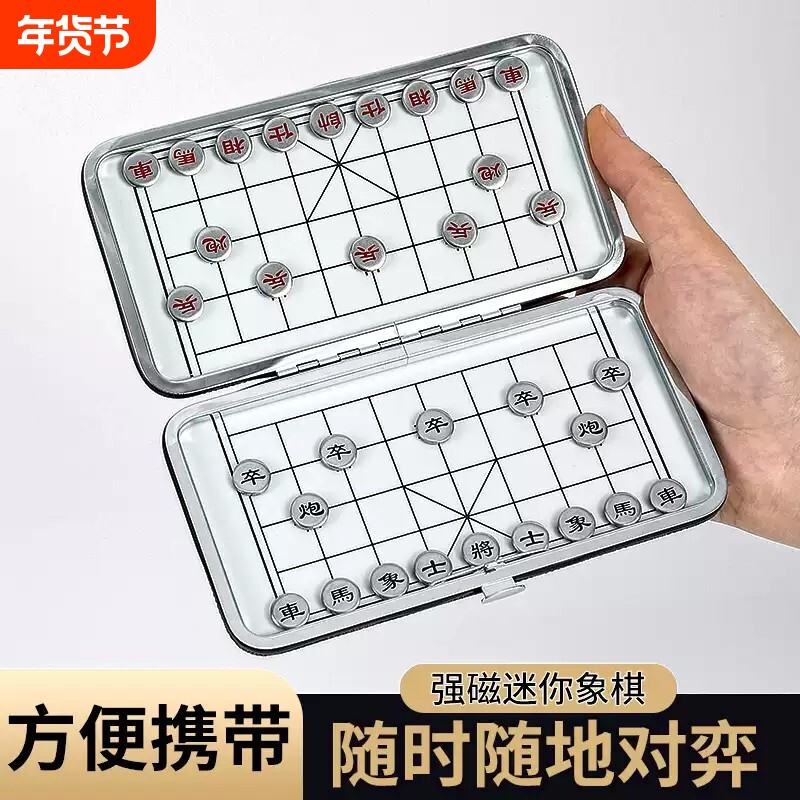 中国象棋磁性迷你成人学生儿童初学橡棋套装便携式磁吸折叠像棋盘