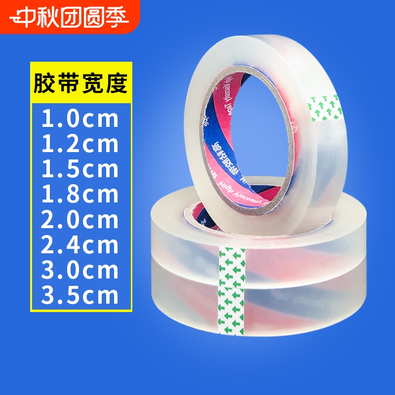 细窄胶布透明胶带小号封箱窄胶纸2.5宽1/1.2/1.5/1.8/2/2.4/3/3.5cm窄胶带整箱批发颜色