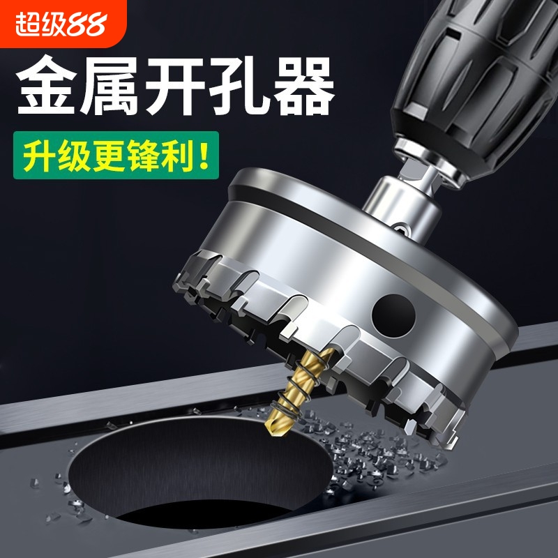 不锈钢合金专用开孔器多功能金属超硬钻头打孔神器铁皮打洞扩孔器