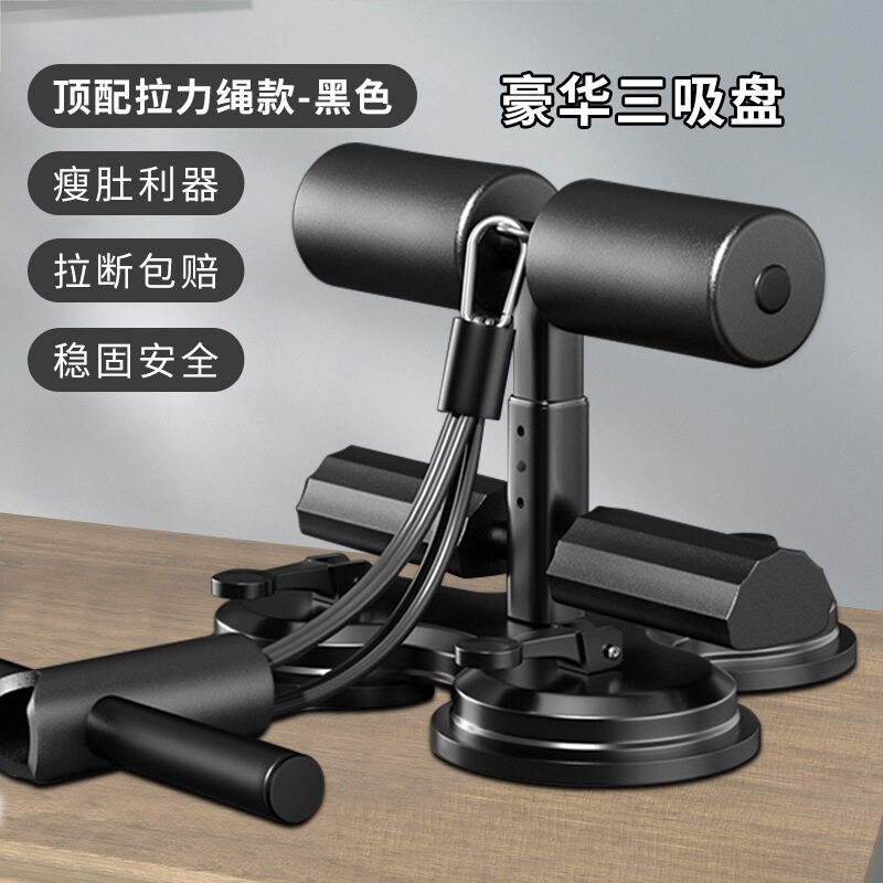 卧推加强三盘吸盘式仰卧起坐辅助器固定脚运动瘦肚子卷健身拉力器