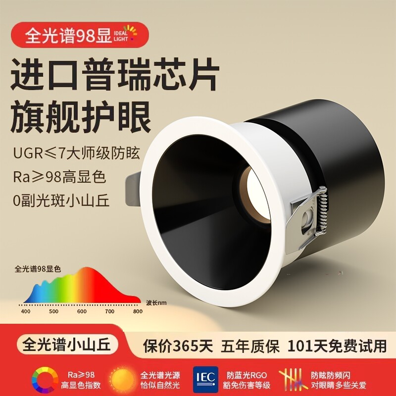全光谱小山丘射灯家用客厅洗墙灯嵌入式无主灯开孔75mm光束照明