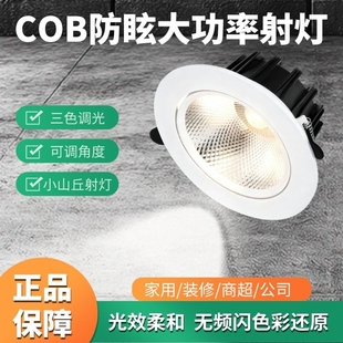 射灯LED天花灯嵌入式 超亮COB家用孔灯筒灯5W7W15W18W20W商用聚光