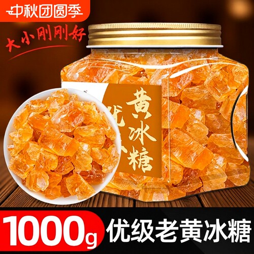 云南黄冰糖5斤优级|超1000次加购