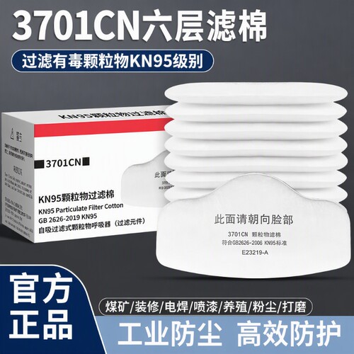3701CN防尘口罩过滤棉3200加厚面具活性炭劳保Kn95防工业粉尘面罩