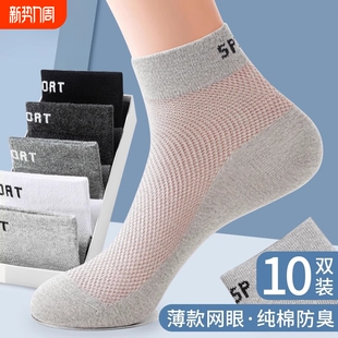 运动吸汗透气男士 纯棉防臭中筒袜春秋款 网眼袜 短袜夏薄款 袜子男款