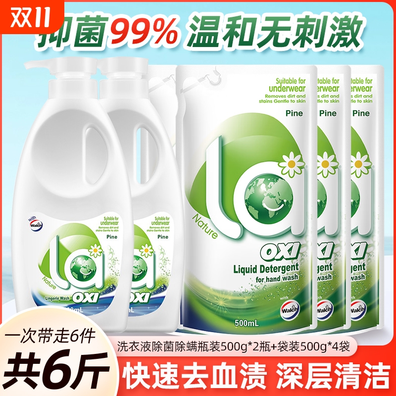 松木洗衣液除菌除螨机洗手洗内衣内裤洗衣液袋装补充装500ml