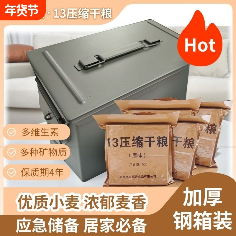 压缩饼干代餐干粮充饥应急储备铁桶学生抗饿保质期特种兵长期饱腹