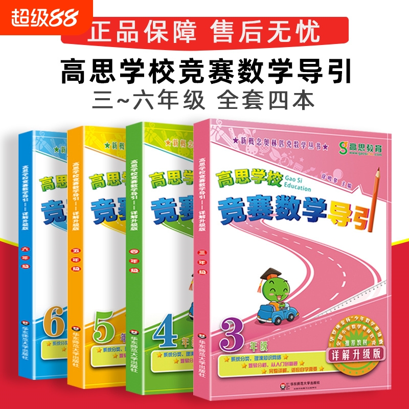 高思学校竞赛数学导引课本