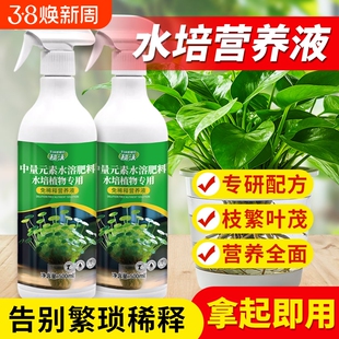 水培植物通用型营养液500ml免稀释生根促绿叶叶面肥液体肥叶面肥