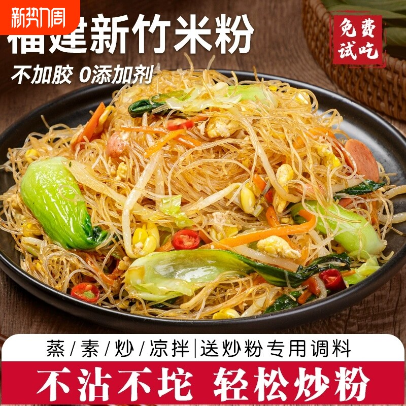 新竹米粉干福建细米线桂林广东炒粉丝炒米粉汤粉蒸米粉沙县小吃