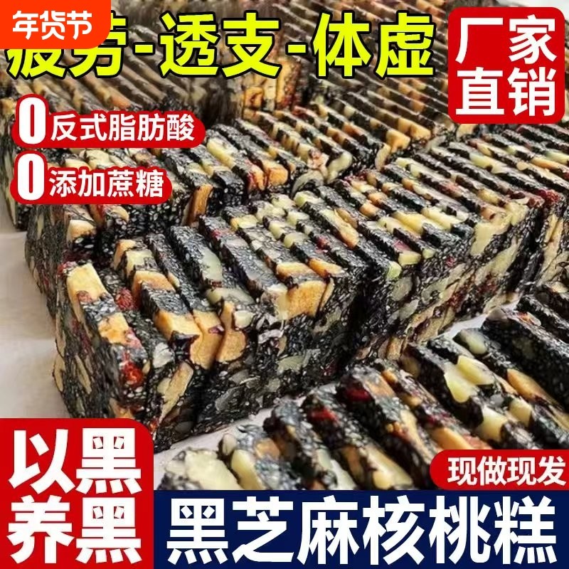 过年黑芝麻核桃软糕切糕枸杞红枣核桃糕孕妇小吃健康零食补气手工,零食/坚果/特产,中式糕点/新中式糕点,淘宝优惠券,粉丝福利购,淘宝优惠卷
