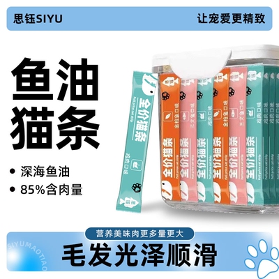 思钰猫条100支整箱猫咪零食全价猫条奶糕舔湿粮罐头鱼油金枪鱼