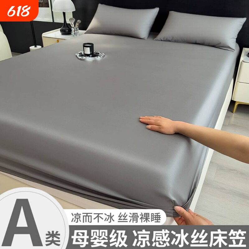 冰丝床笠套件仿天丝可裸睡全包裹防尘床垫保护罩床单枕套2026新款