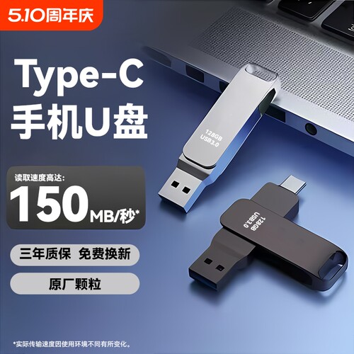 128gu盘typec双接口USB3.0手机电脑两用内存32g大容量双头优盘