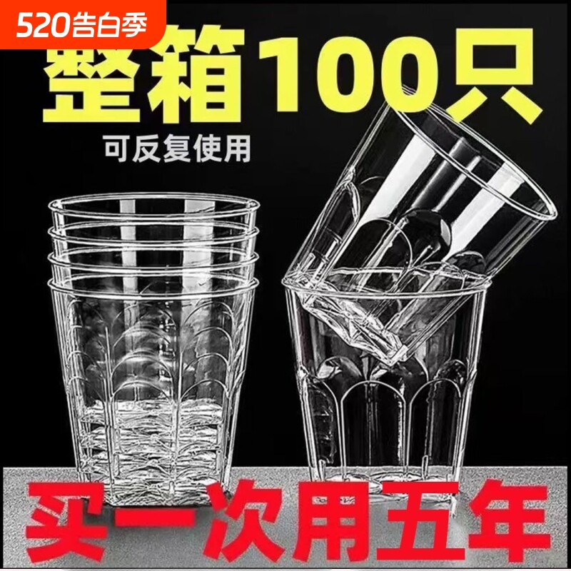 一次性茶杯水杯太空杯航空杯加厚硬质塑料家用透明啤酒杯食品级