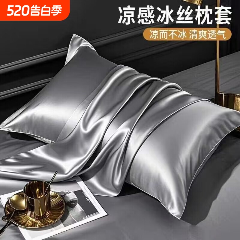水洗冰丝枕套一对夏季成人48x74cm枕头套家用整头枕芯内胆套床