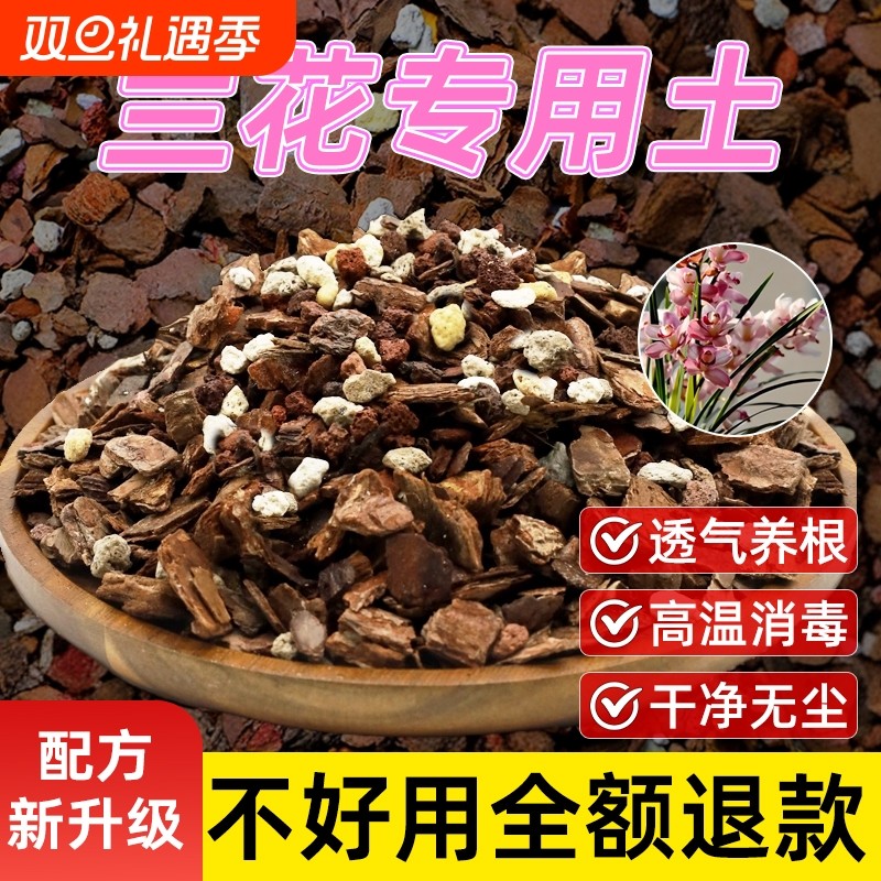 兰花土专用土透气营养土发酵腐熟蝴蝶兰植料土种植土君子兰松树皮